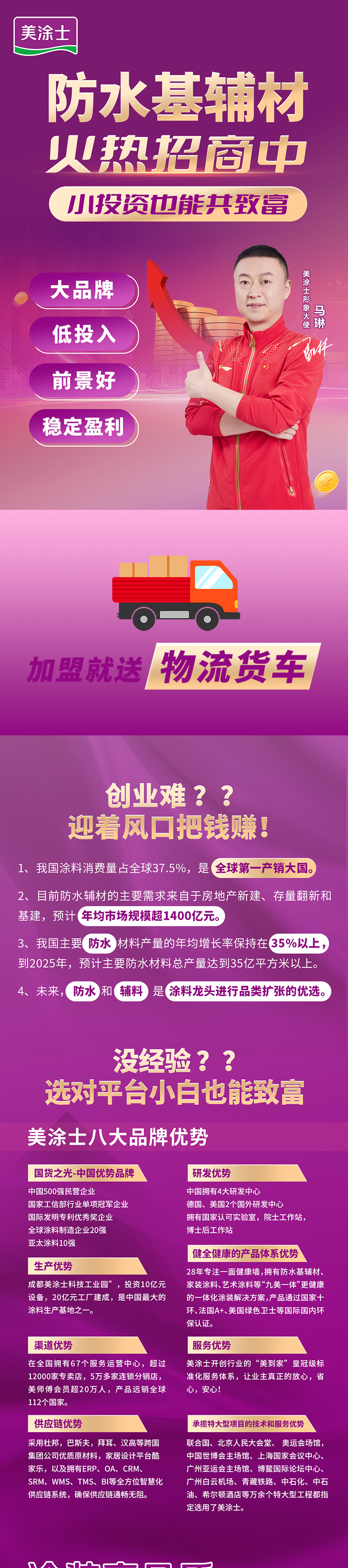 头号玩家官网防水涂料加盟